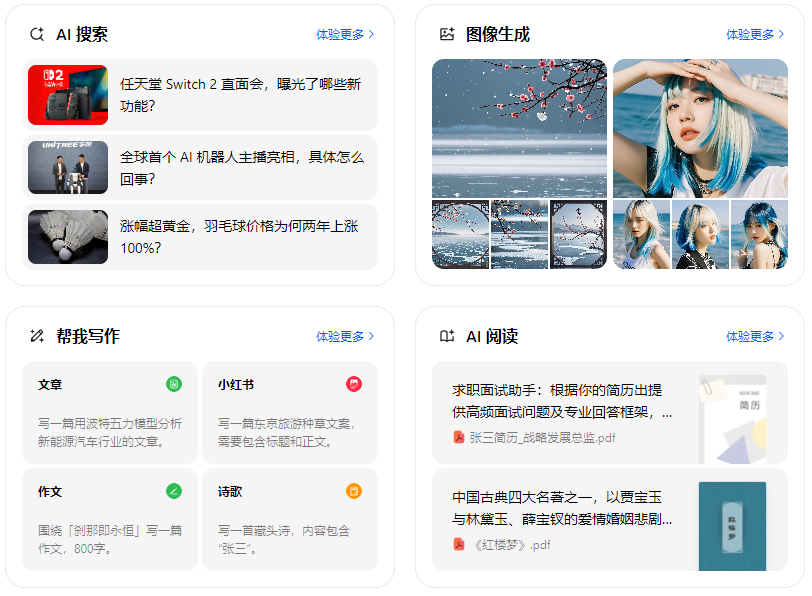 杜集区智能搜索迎来升级 豆包搜索优化重塑线上内容运营方式