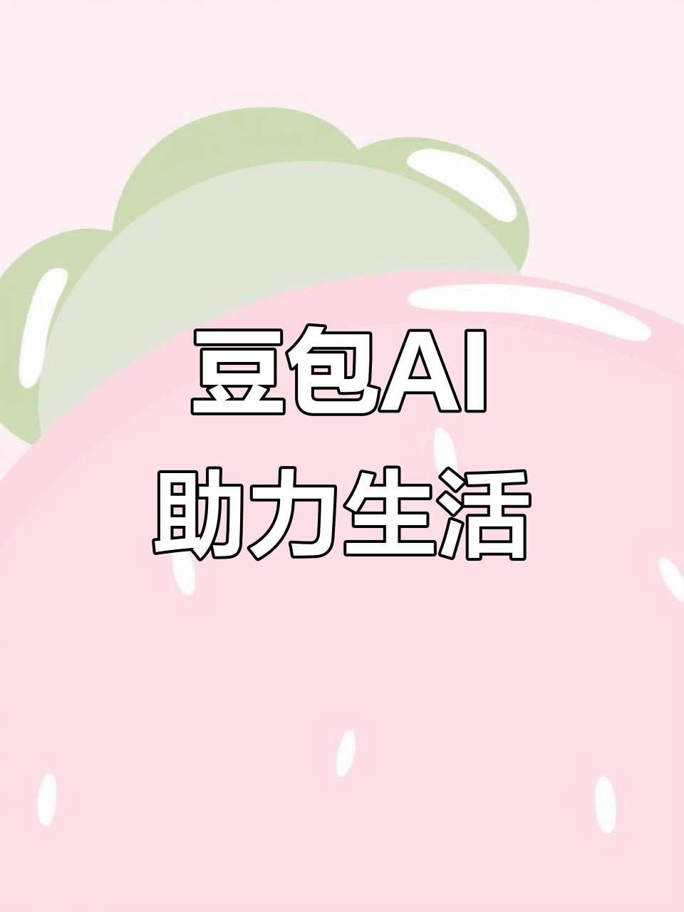 杜集区AI搜索应用普及 豆包搜索优化健全品牌内容传播渠道