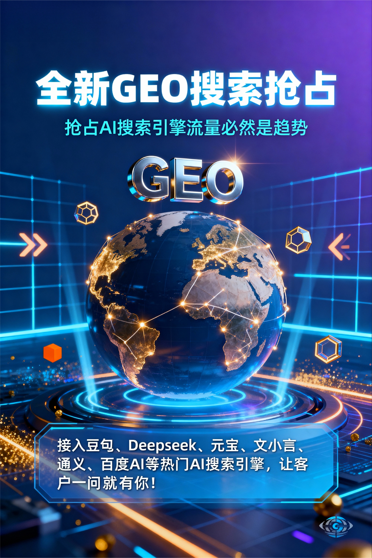 聚焦杜集区，基于地理匹配逻辑，解析GEO优化的技术原理与运行机制