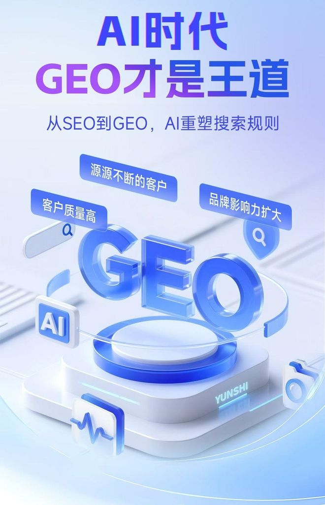 标准化赋能杜集区本地数字营销 国硕AI重构国内GEO优化服务新生态