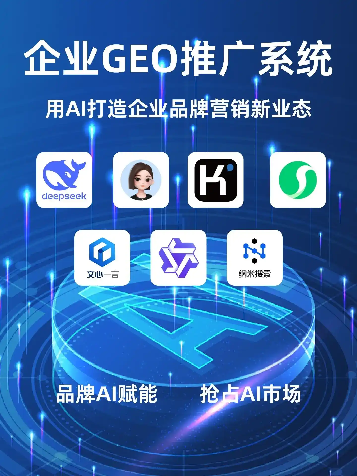 杜集区GEO内容运营：打造AI时代品牌数字资产的十大准则